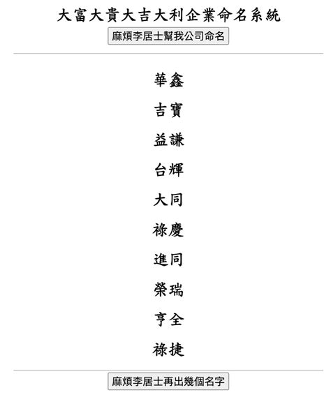 好的公司名字|AI 企業名稱產生器